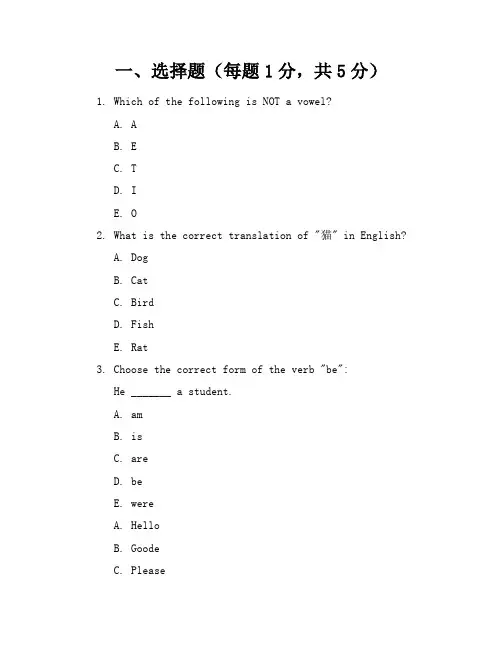 【精品】人教版小学英语一年级下册模拟考卷含参考答案
