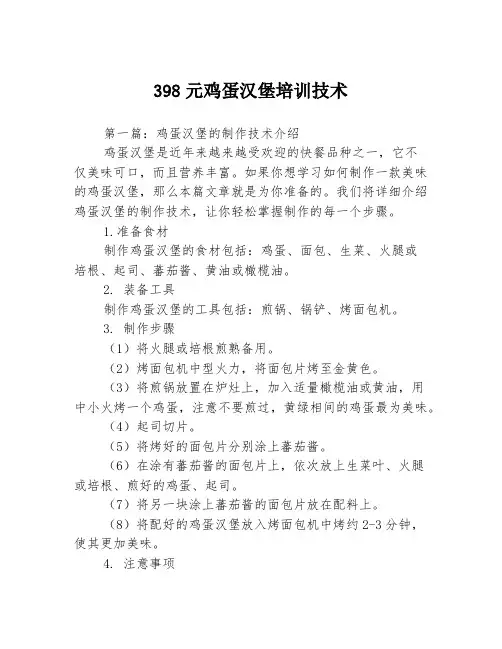 398元鸡蛋汉堡培训技术