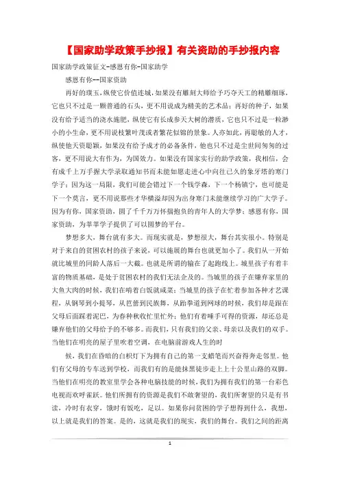 【国家助学政策手抄报】有关资助的手抄报内容