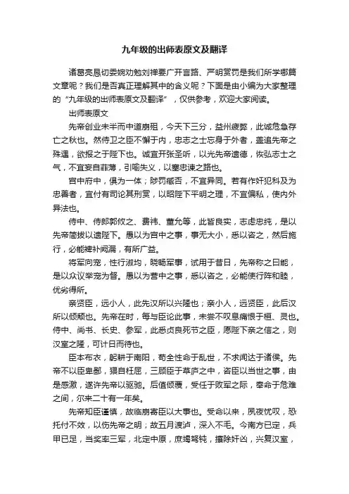 九年级的出师表原文及翻译