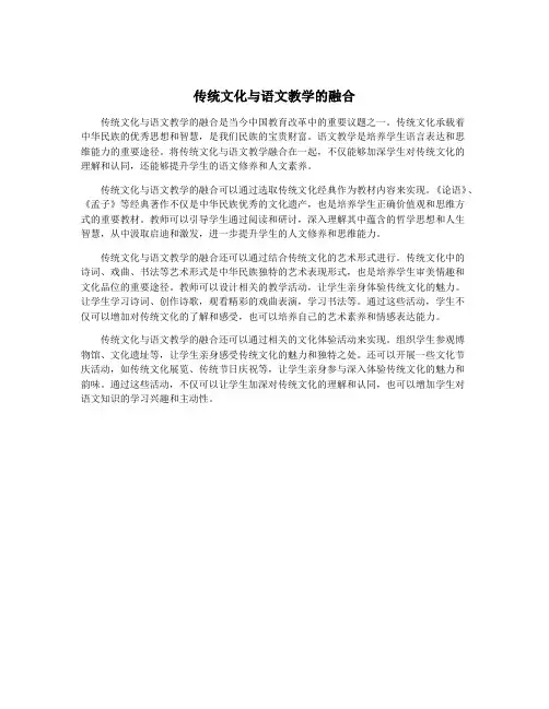 传统文化与语文教学的融合