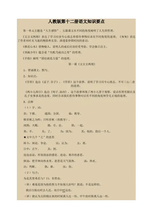 第十二册语文知识要点(最新版)