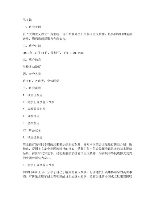 国主题班会记录(3篇)