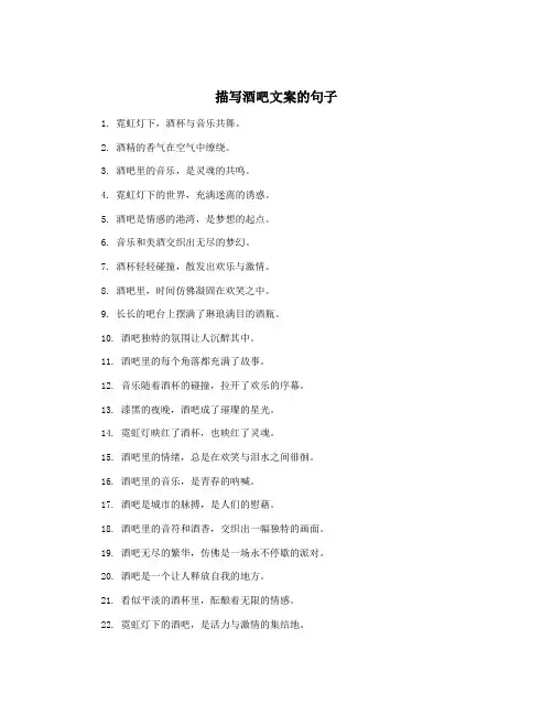 描写酒吧文案的句子
