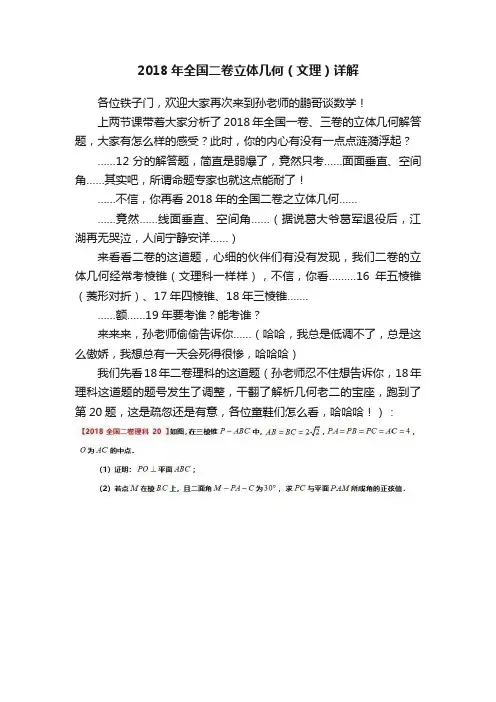 2018年全国二卷立体几何（文理）详解