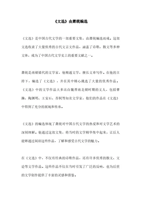 《文选》由萧统编选