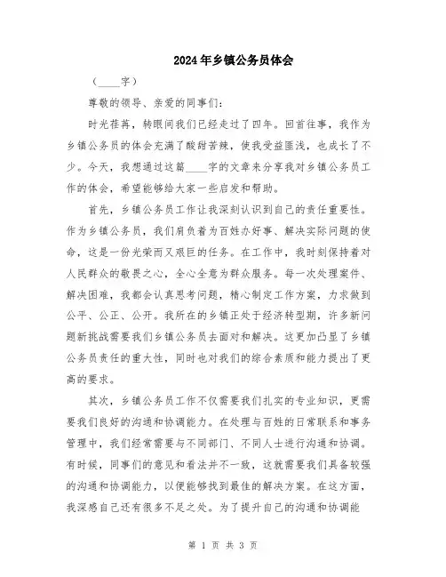 2024年乡镇公务员体会