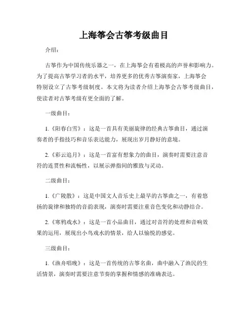 上海筝会古筝考级曲目