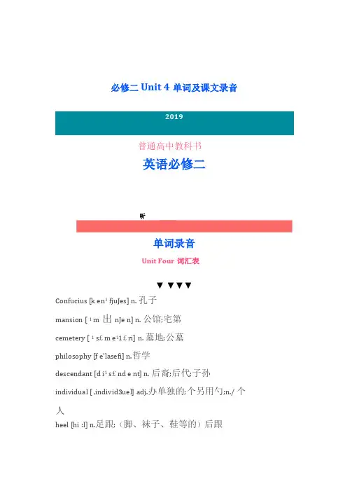新人教版高中英语必修二Unit4单词及课文录音