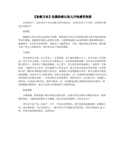 【胎教方法】抚摸胎教让胎儿开始感受到爱