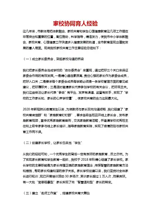 家校协同育人经验