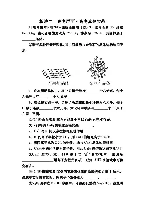 黑龙江省哈尔滨市第六中学高三化学一轮实战训练:选3-3 晶体结构与性质