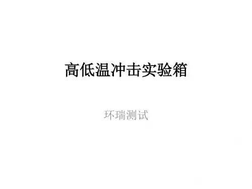 高低温冲击实验箱RTS-200