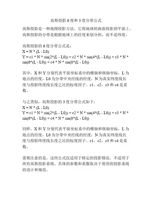 高斯投影6度和3度分带公式