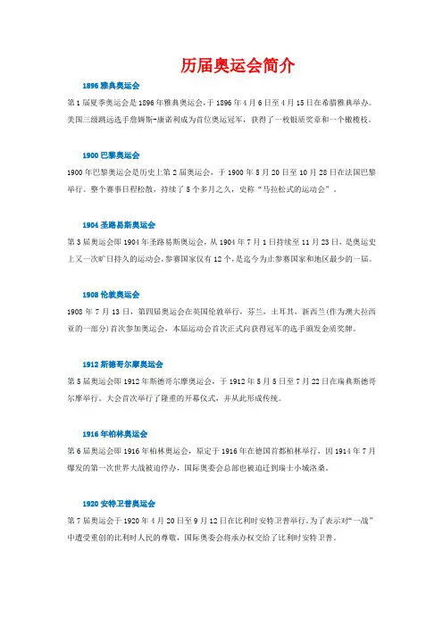 历届奥运最精简介绍
