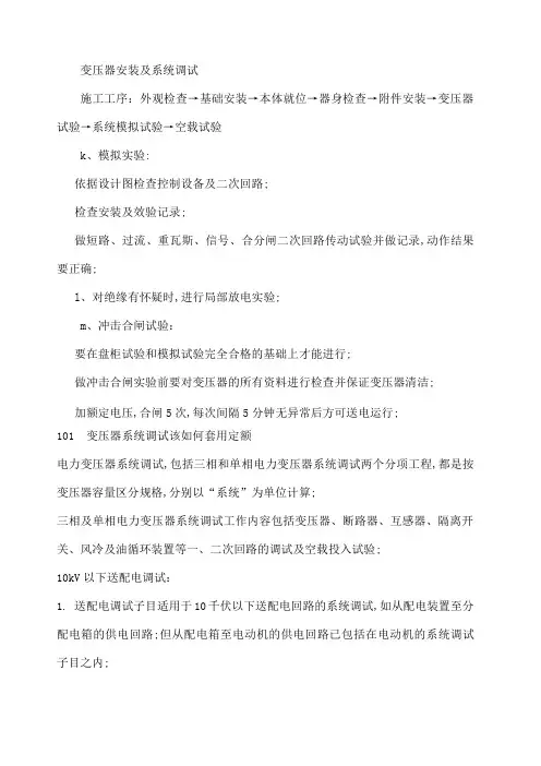 变压器安装及系统调试流程