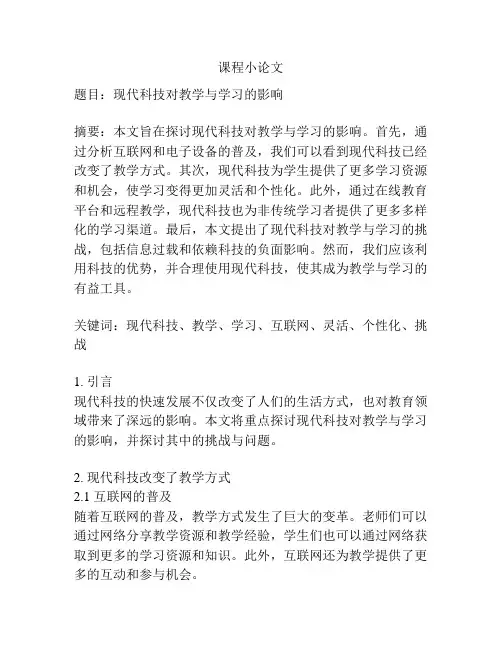 课程小论文