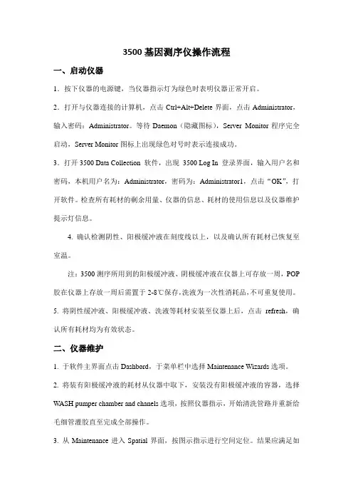 3500基因测序仪操作流程