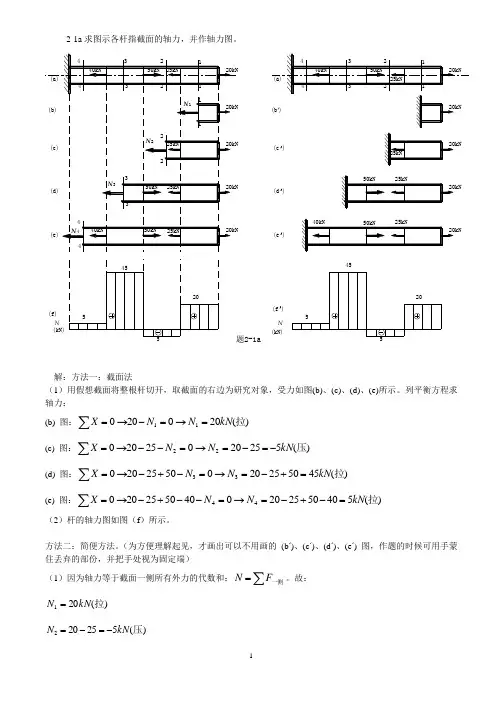 材料力学 中国建筑工业出版社第二章 轴向拉压习题答案
