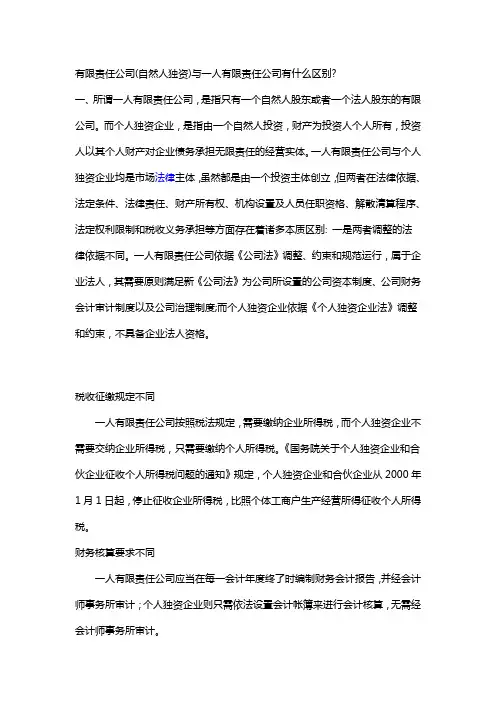 自然人独资有限责任公司和个人独资公司