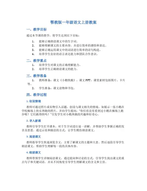 鄂教版一年级语文上册教案iuü