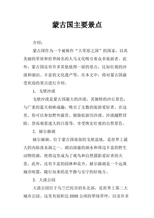 蒙古国主要景点