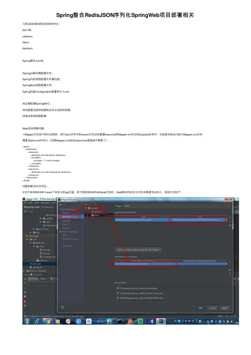 Spring整合RedisJSON序列化SpringWeb项目部署相关