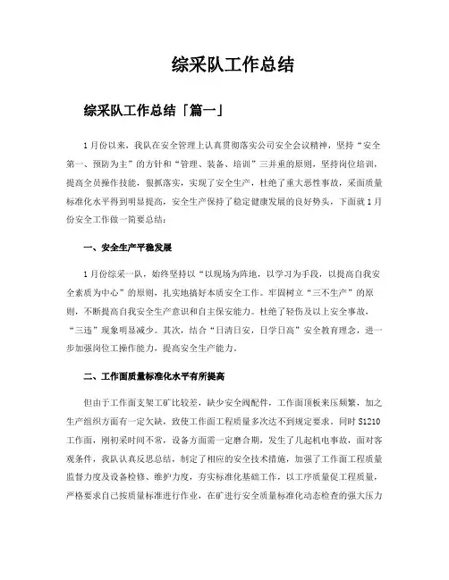 综采队工作总结