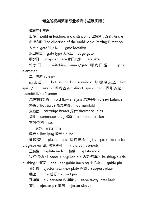 最全的模具英语专业术语（超级实用）