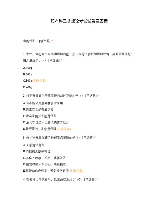 妇产科三基理论考试试卷及答案