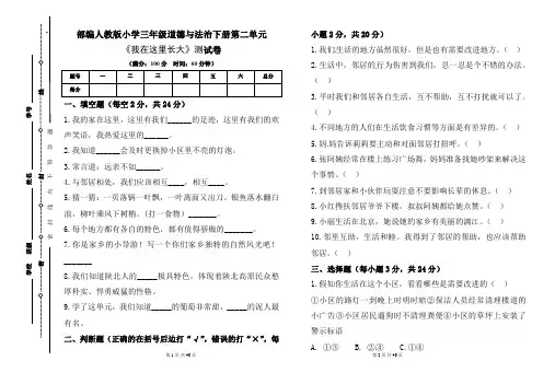 部编人教版小学三年级道德与法治下册第二单元《我在这里长大》测试卷及答案(含五套题)