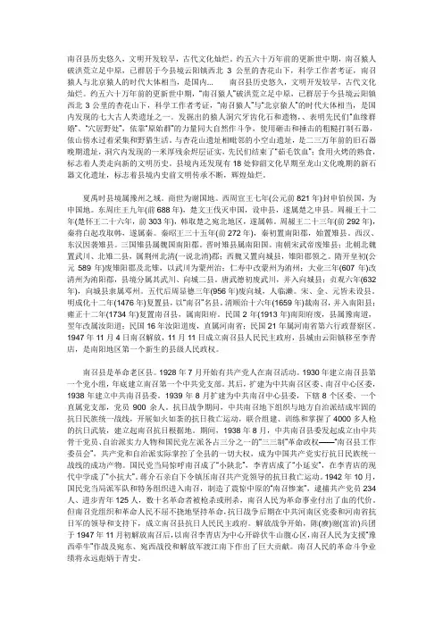南召县历史悠久