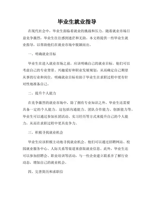 毕业生就业指导