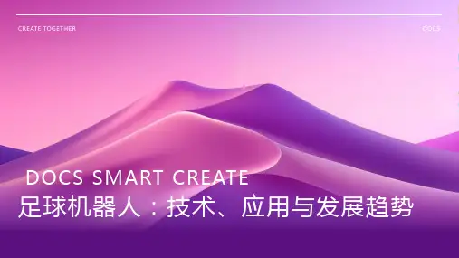 足球机器人