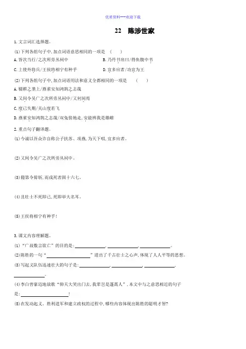 初中语文九年级下册-同步练习-陈涉世家