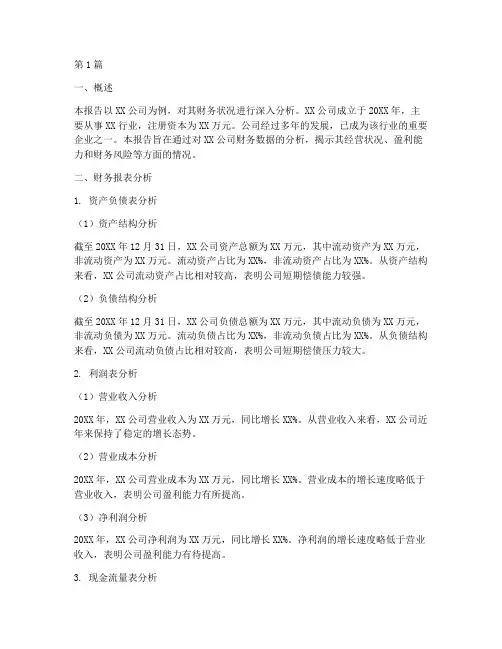 财务分析报告案例公司(3篇)