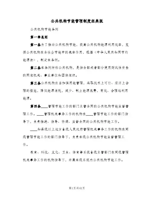 公共机构节能管理制度经典版(六篇)