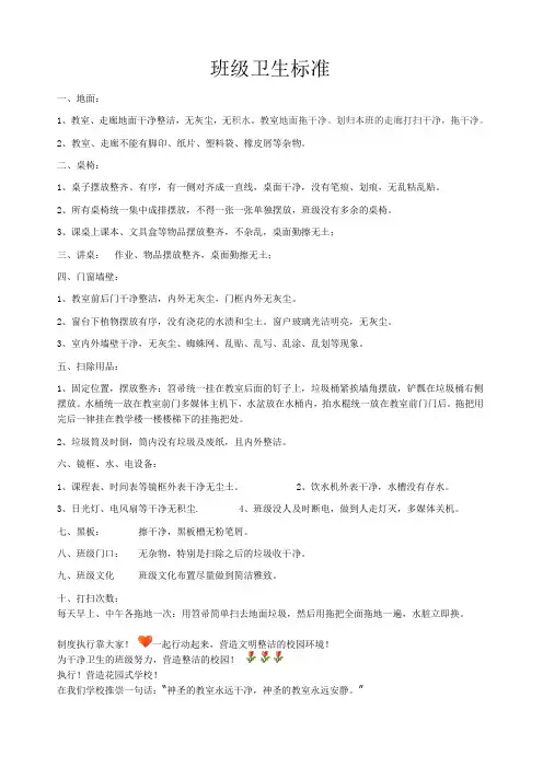 班级卫生标准