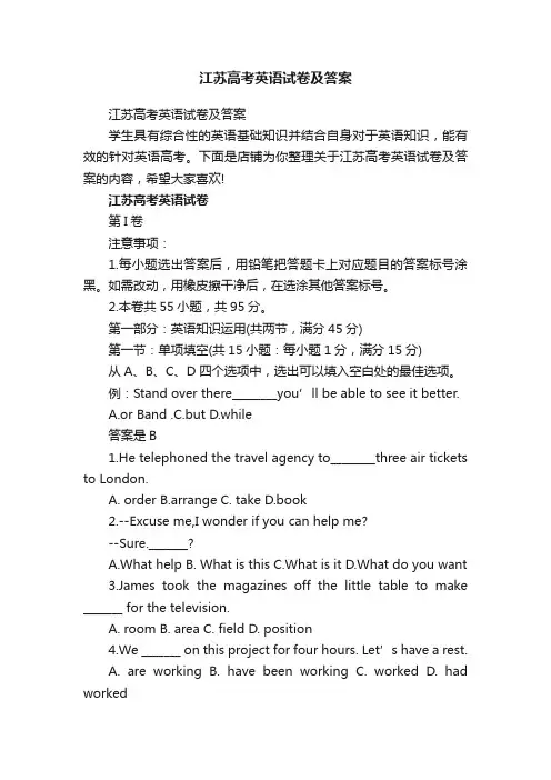 江苏高考英语试卷及答案