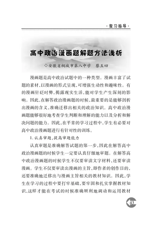 高中政治漫画题解题方法浅析