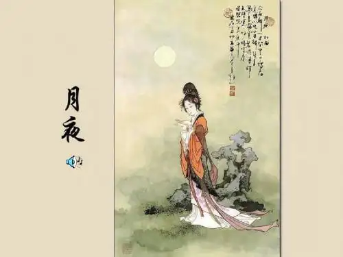 【高中语文】月夜ppt精品课件20