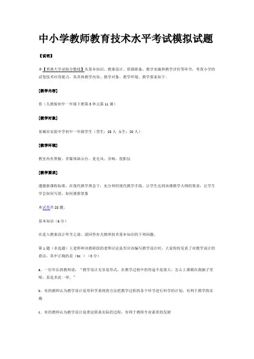 全国中小学教师教育技术水平考试模拟试题及答案