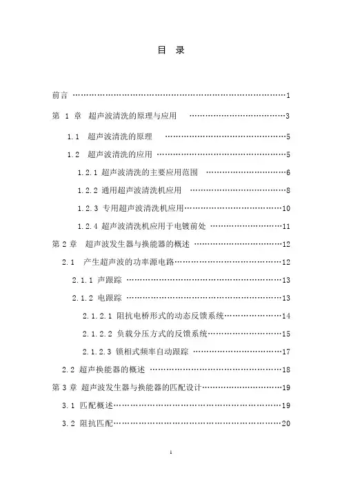 毕业设计论文-超声波发生器与换能器的匹配设计(全套图纸)