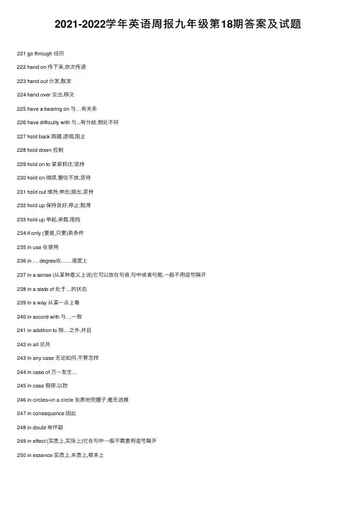 2021-2022学年英语周报九年级第18期答案及试题