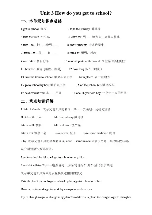 英语七年级下册Unit3-How do you get to school知识点