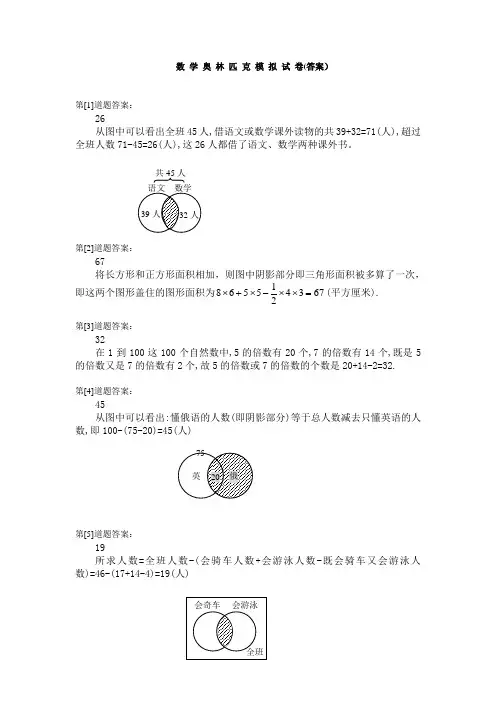K容斥原理答案