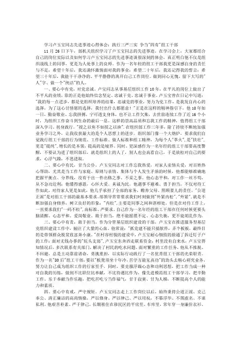 学习卢玉宝同志先进事迹心得体会