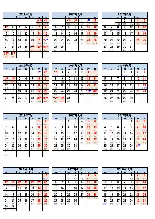 2017年日历表(含国务院假日安排)
