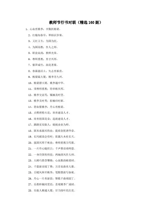 教师节行书对联(精选160副)