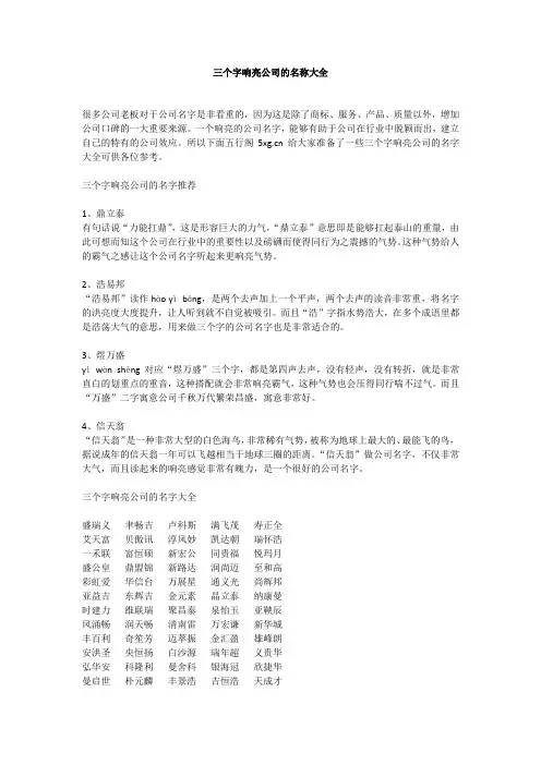 三个字响亮公司的名称大全